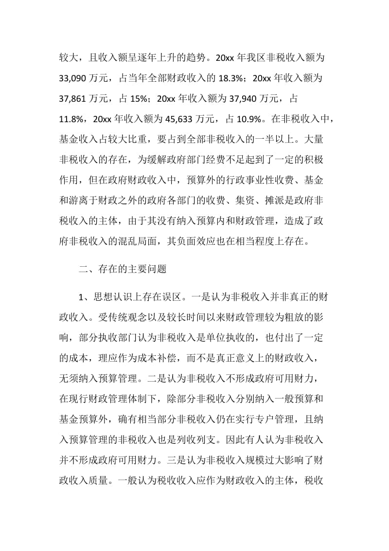 区财政局科学发展观调研报告.doc_第2页