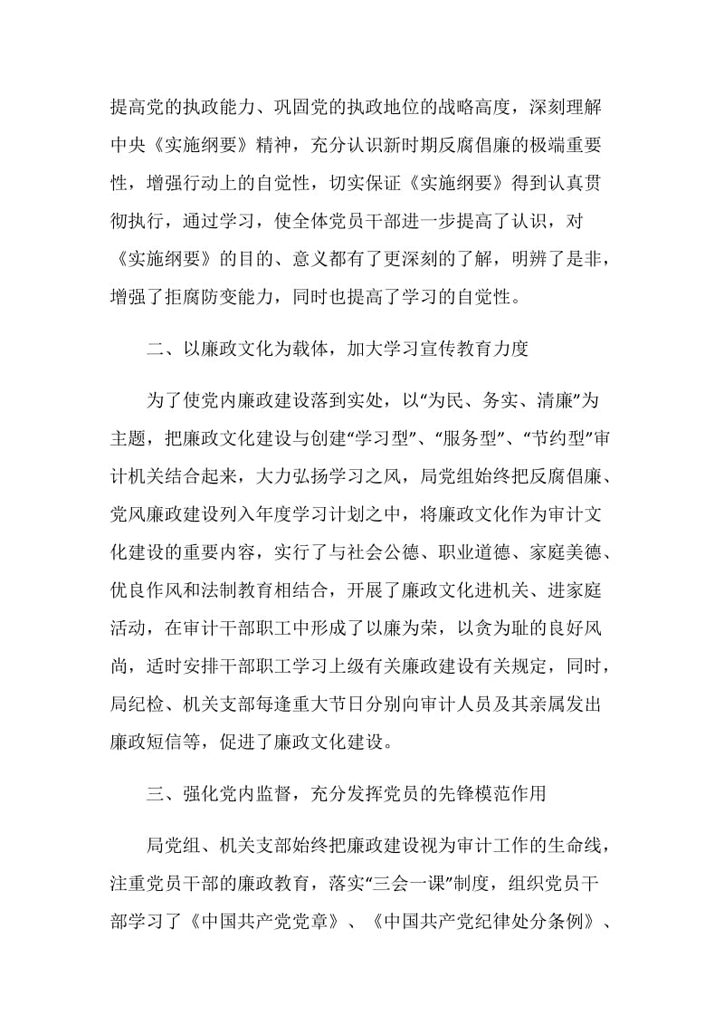 区审计局—惩防体系落实情况汇报.doc_第2页