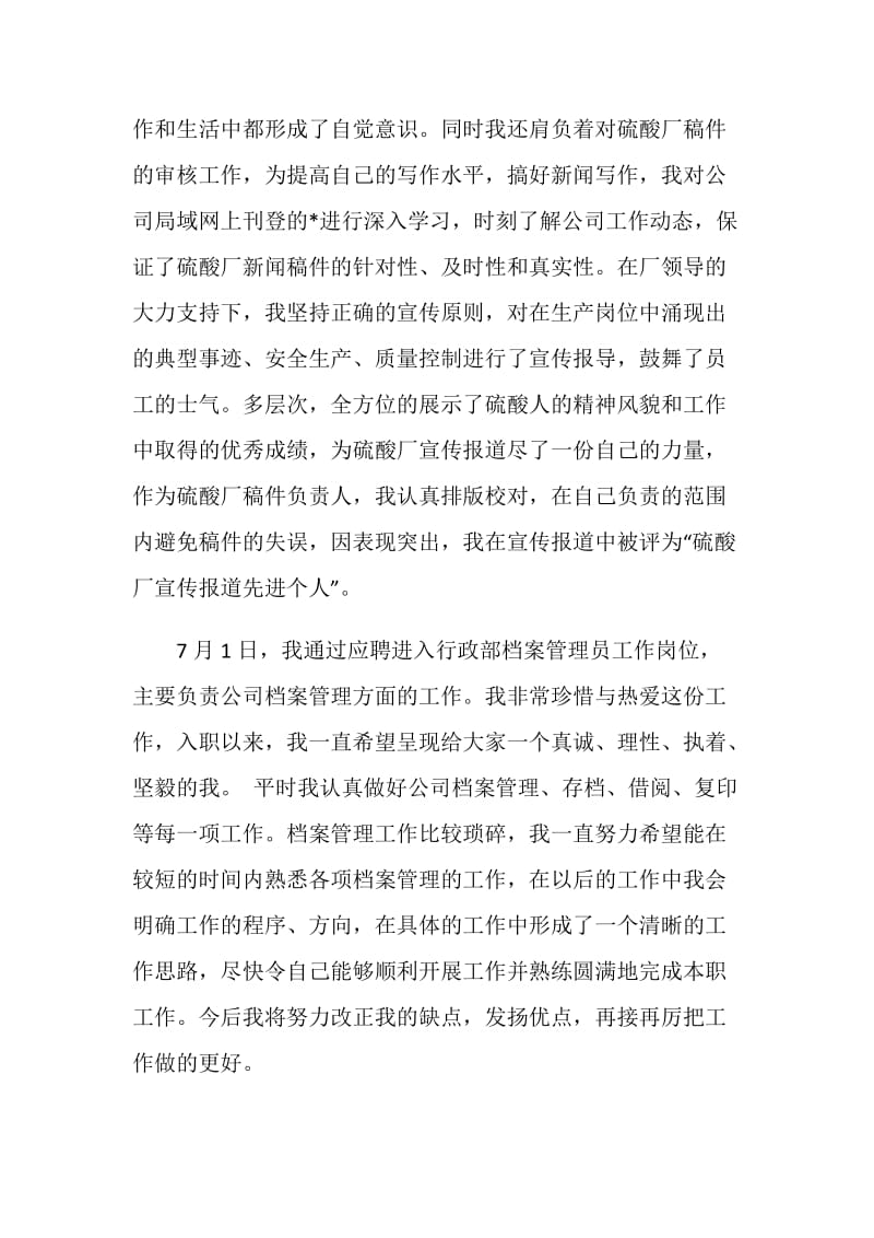 化工厂档案管理员述职报告.doc_第2页