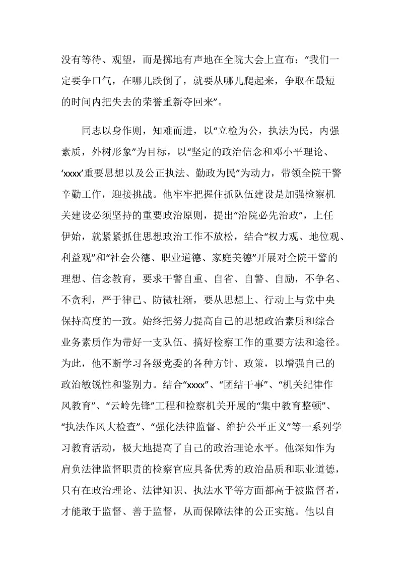 十佳检察员先进事迹上报材料.doc_第2页