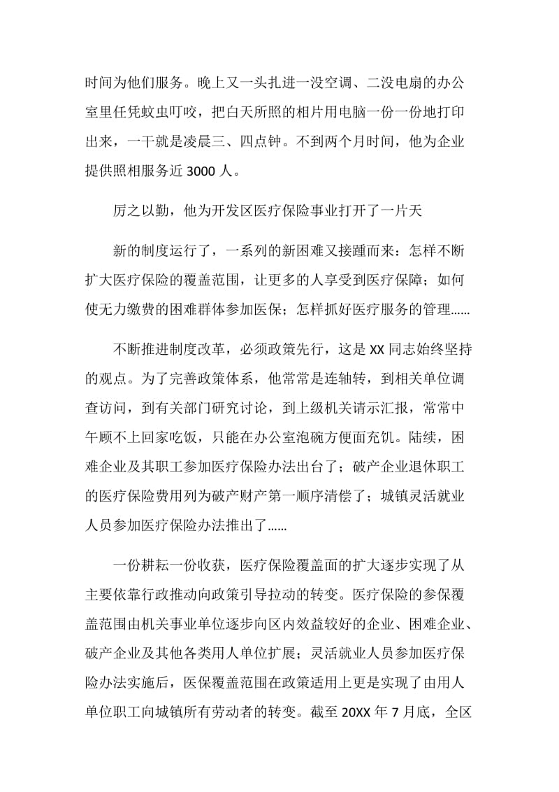 医保中心主任优秀事迹材料.doc_第2页