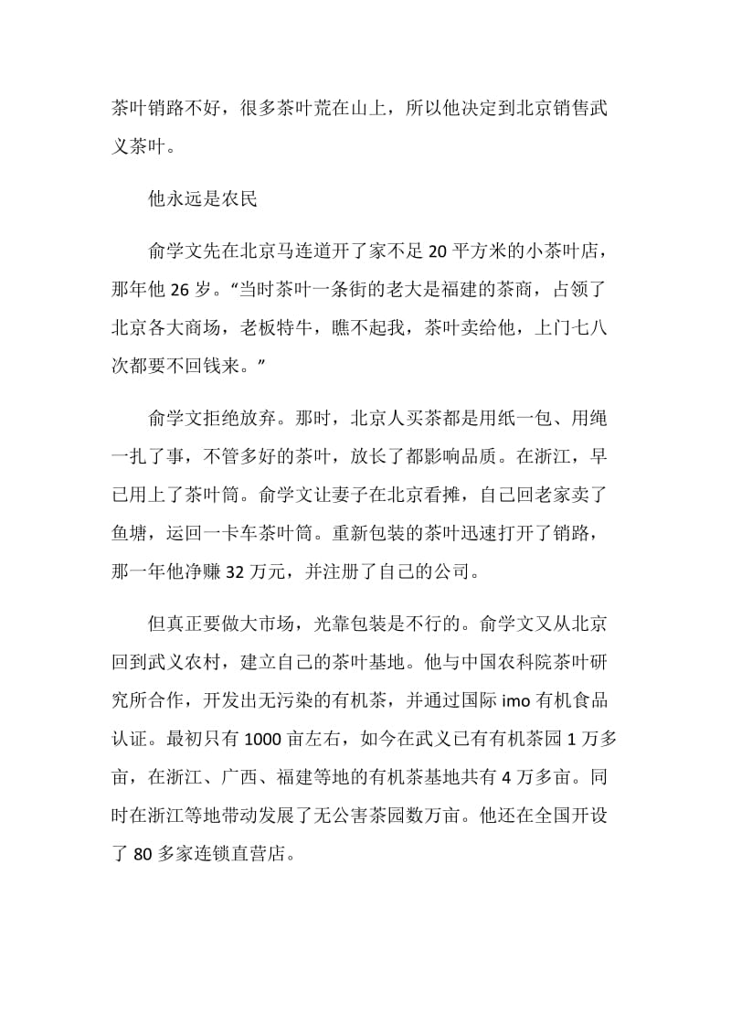 十佳青年农民事迹材料范文.doc_第2页