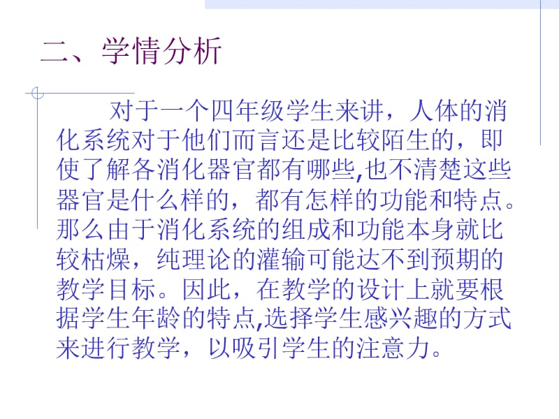 麻栗坡县杨万乡杨万小学肖廷春说课稿.ppt_第3页