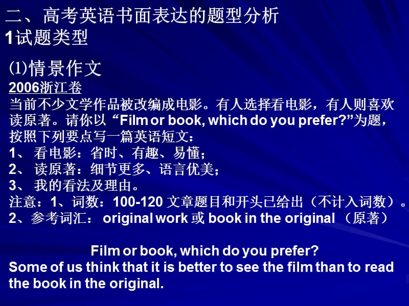 高考书面表达题型分析与备考策略.ppt_第3页