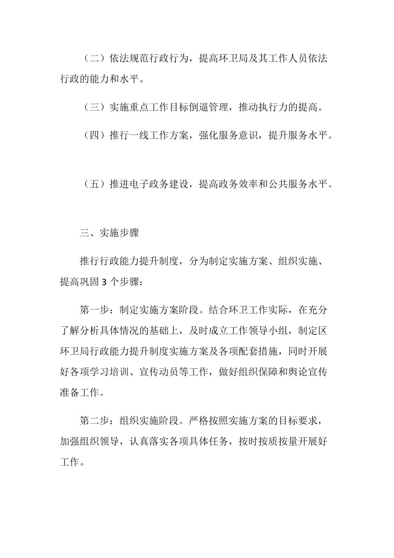 区环卫局行政能力提升制度实施方案.doc_第2页