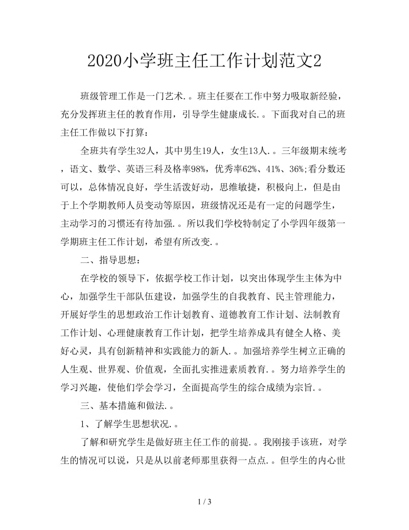 2020小学班主任工作计划范文2.doc_第1页