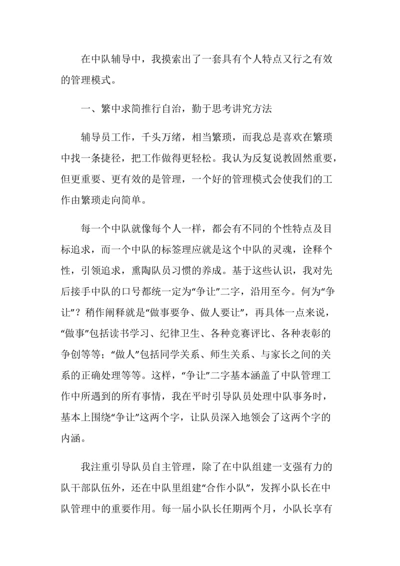 十佳少先队辅导员事迹材料：掬水月在手弄花香满衣.doc_第2页