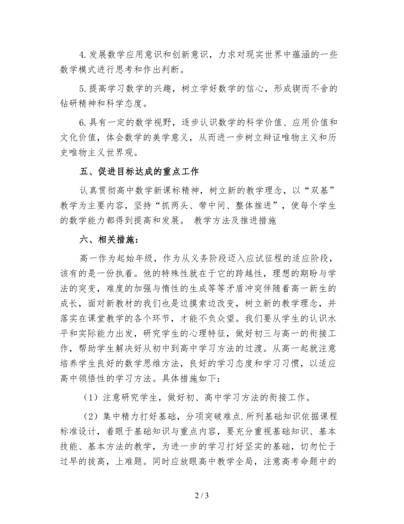 高中数学教师工作计划五.doc_第2页