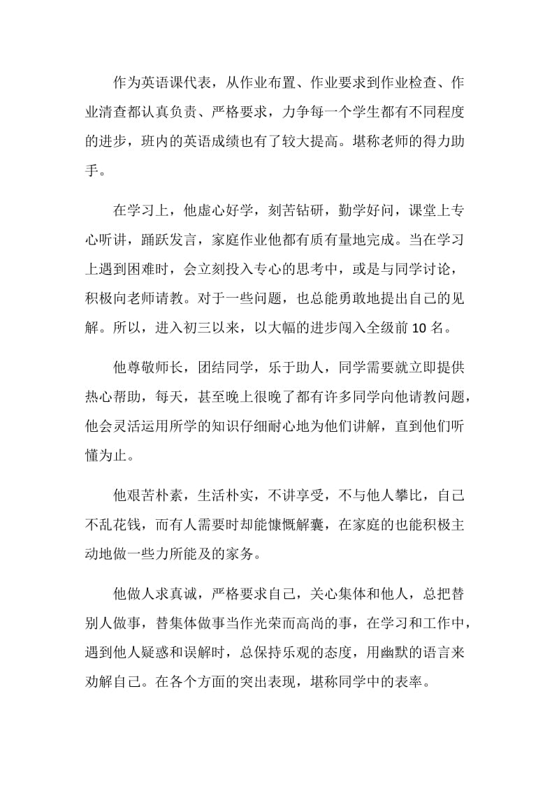 十佳团员事迹材料.doc_第2页