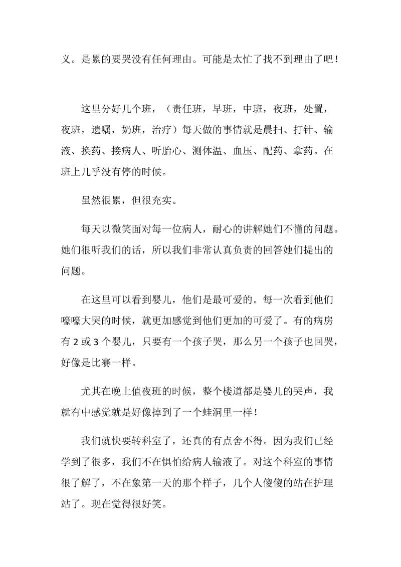 医院妇产科实习心得.doc_第2页