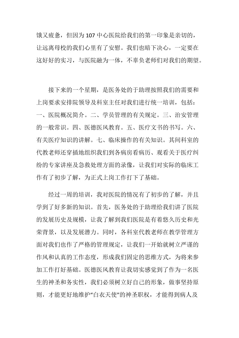 医院实习报告.doc_第2页