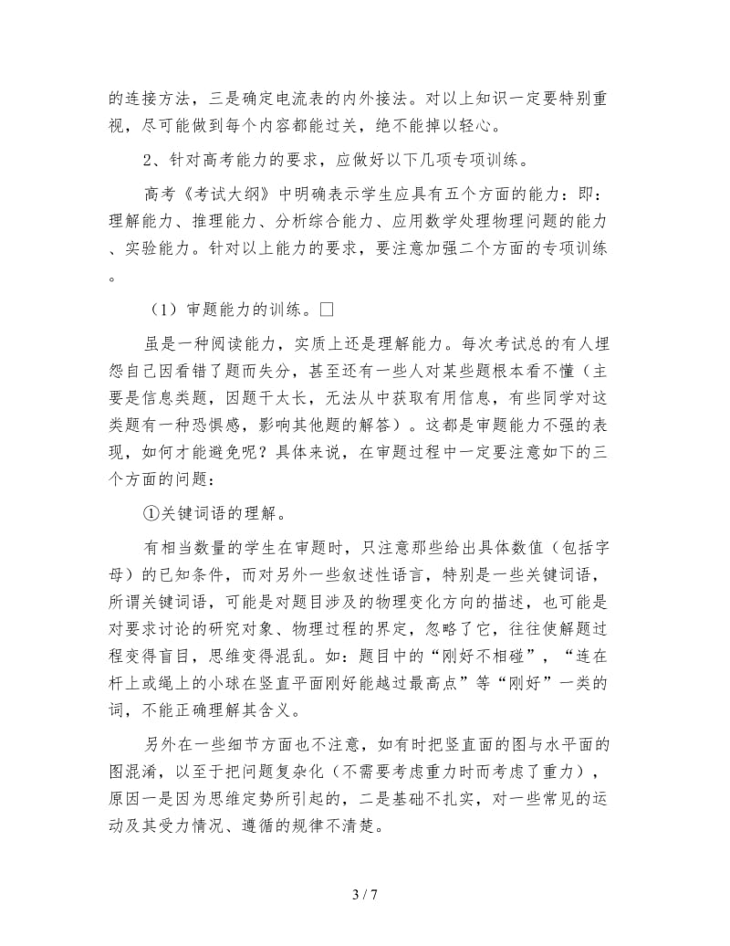 高三物理第二轮总复习教师工作计划1.doc_第3页