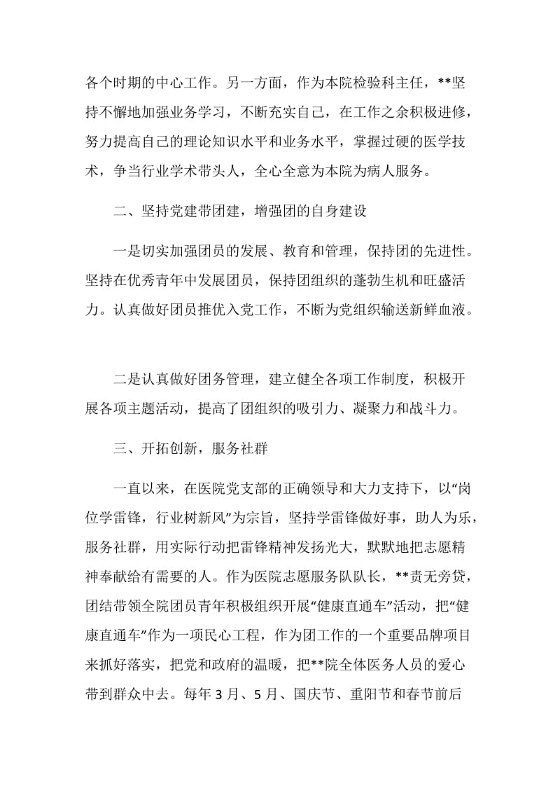 医院优秀团员先进事迹材料.doc_第2页