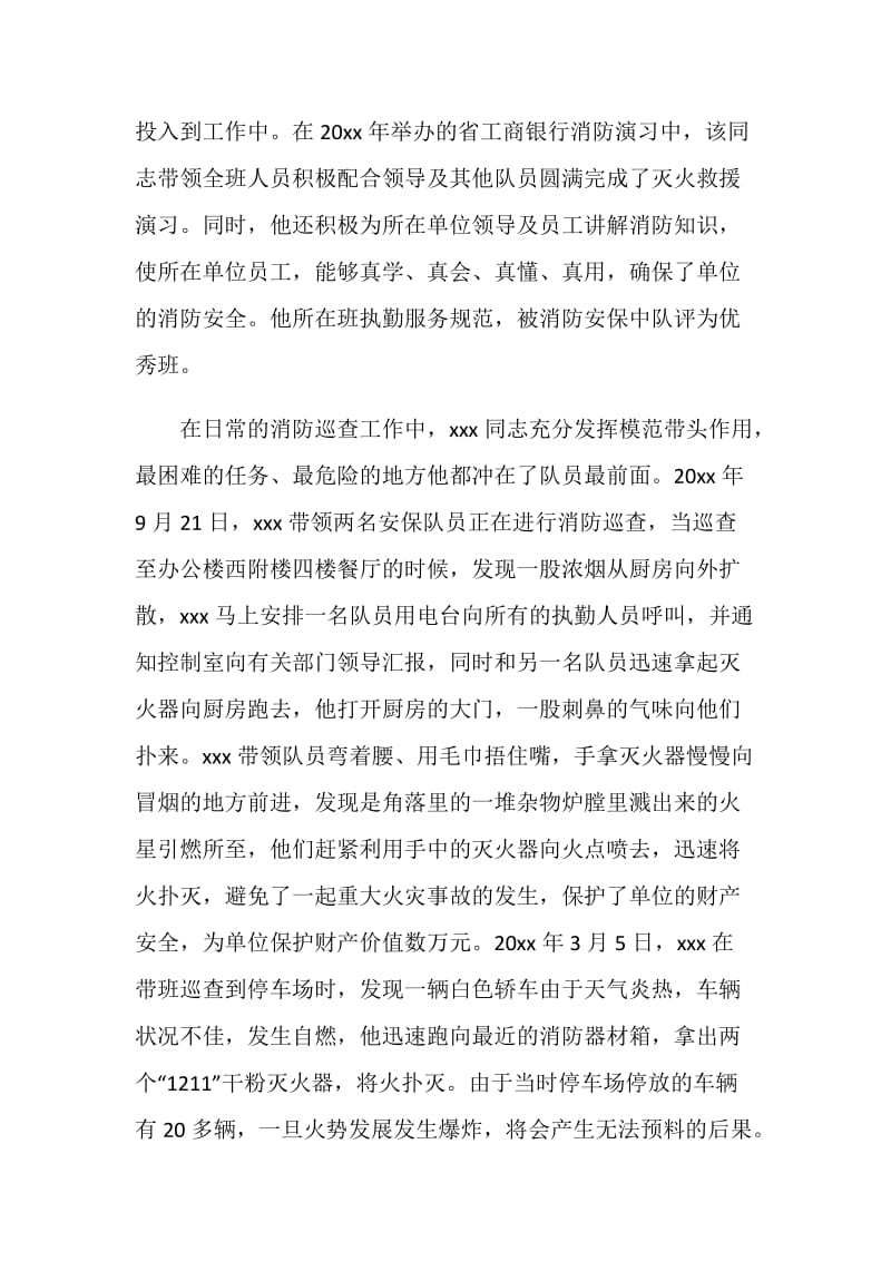 十佳消防安保队员先进事迹.doc_第2页