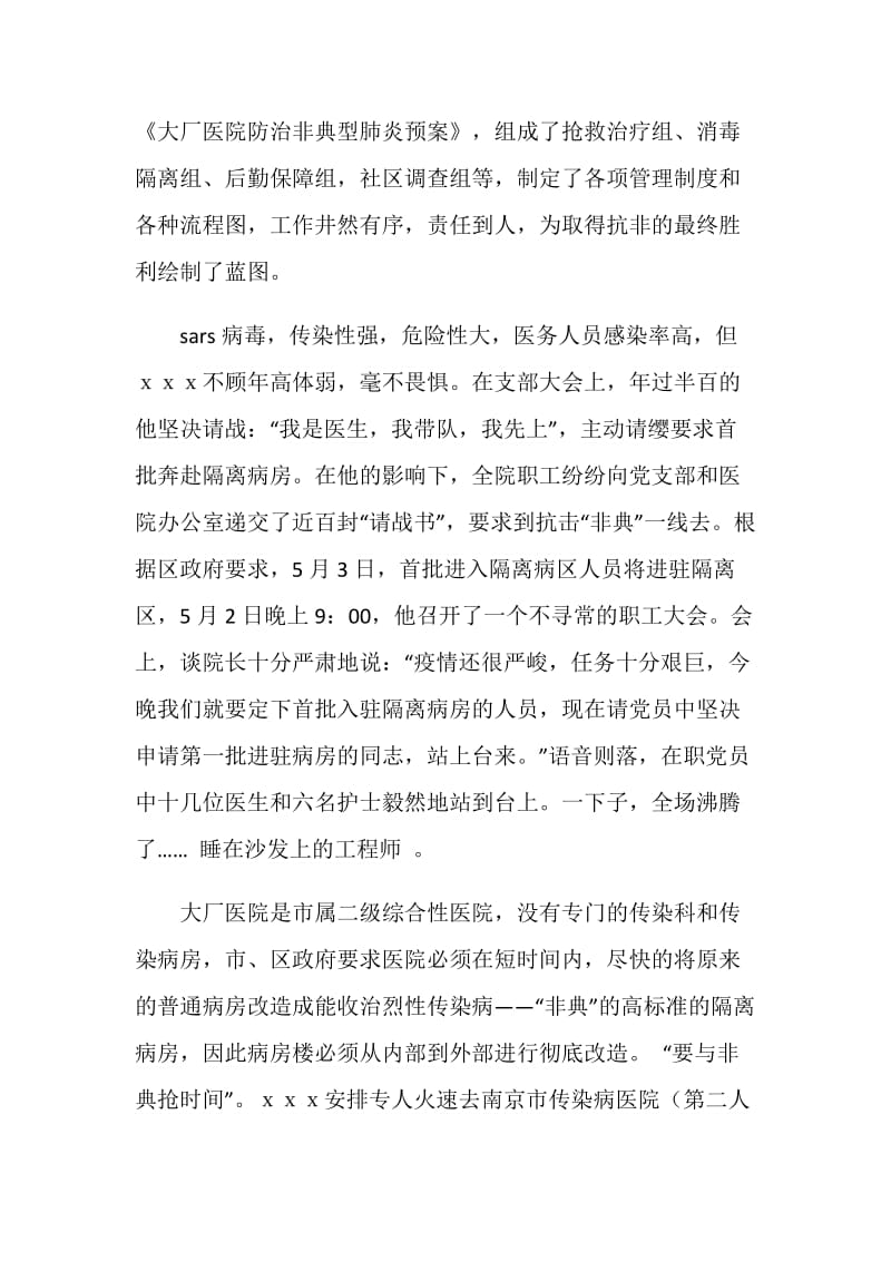 医院院长先进事迹材料.doc_第2页