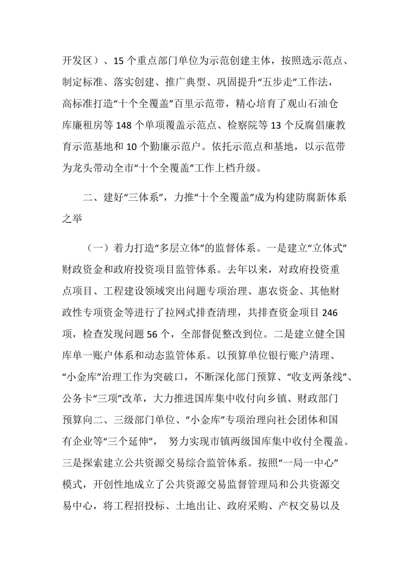 十个全覆盖典型材料.doc_第2页