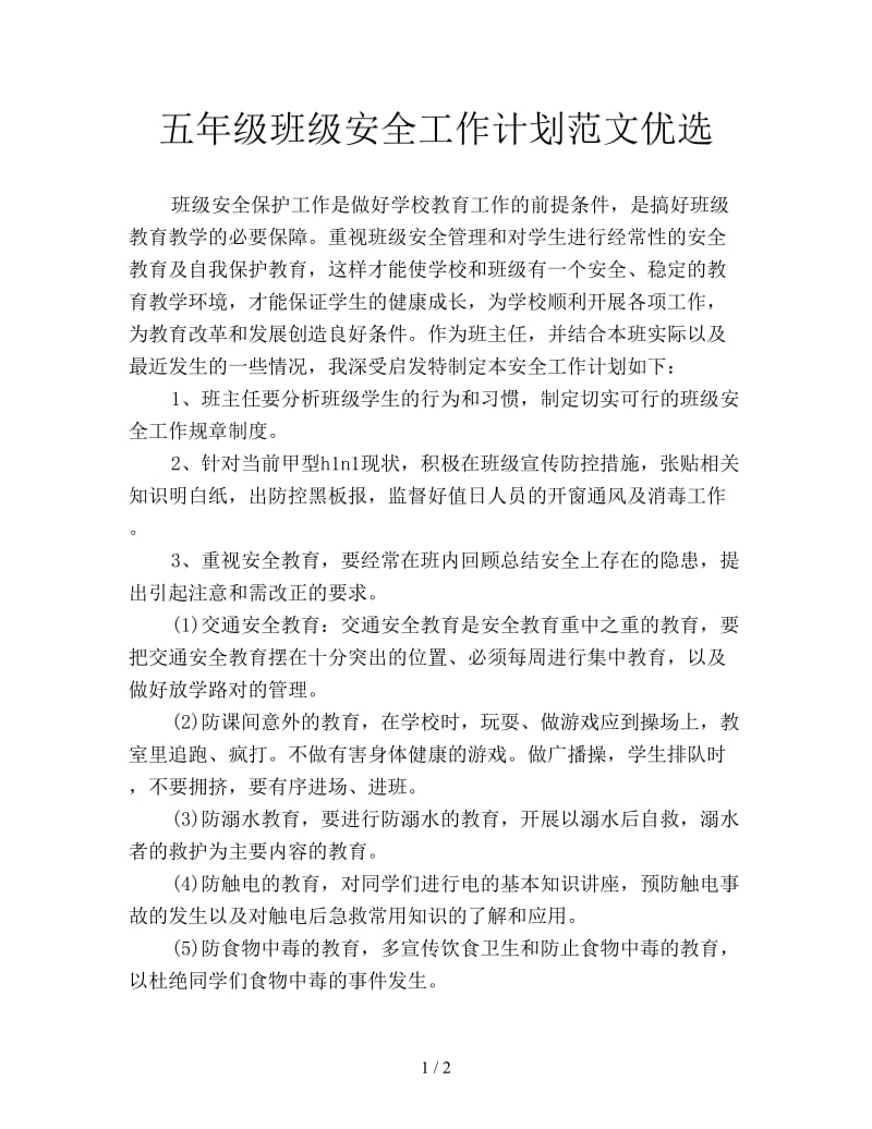 五年级班级安全工作计划范文优选.doc_第1页