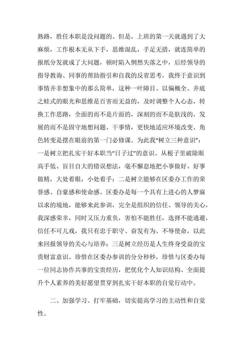 区委办参训工作心得.doc_第2页