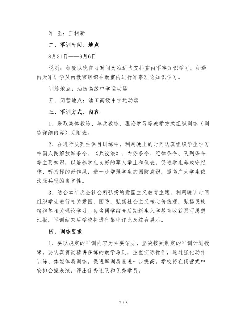 高中军训工作计划（一）.doc_第2页