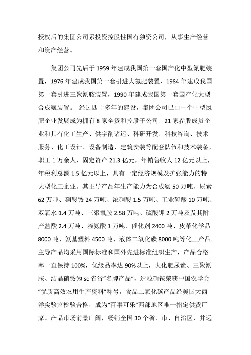 化工股份公司市场营销策划书.doc_第2页