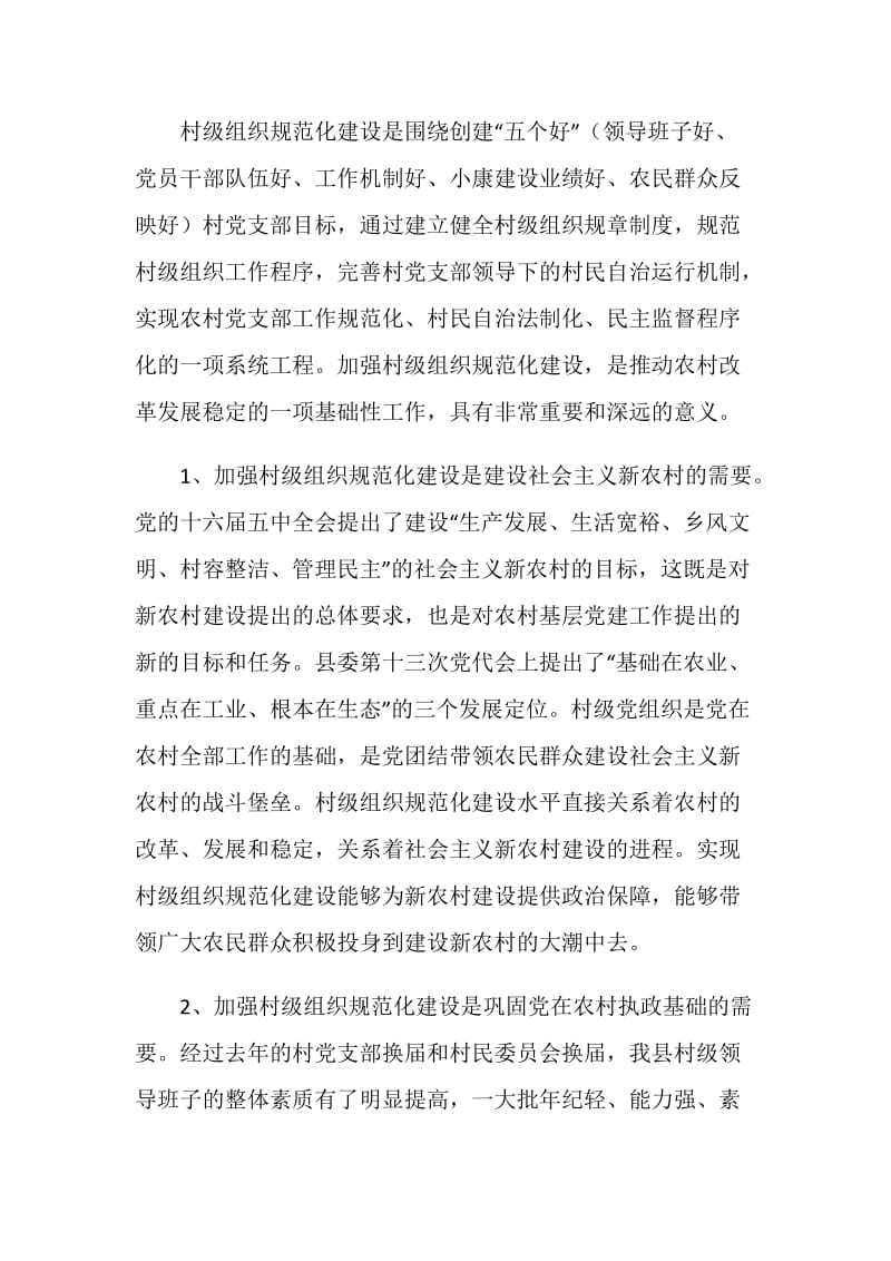 十佳村党支部书记和十大农民党员创业先锋表彰会上的讲话.doc_第2页