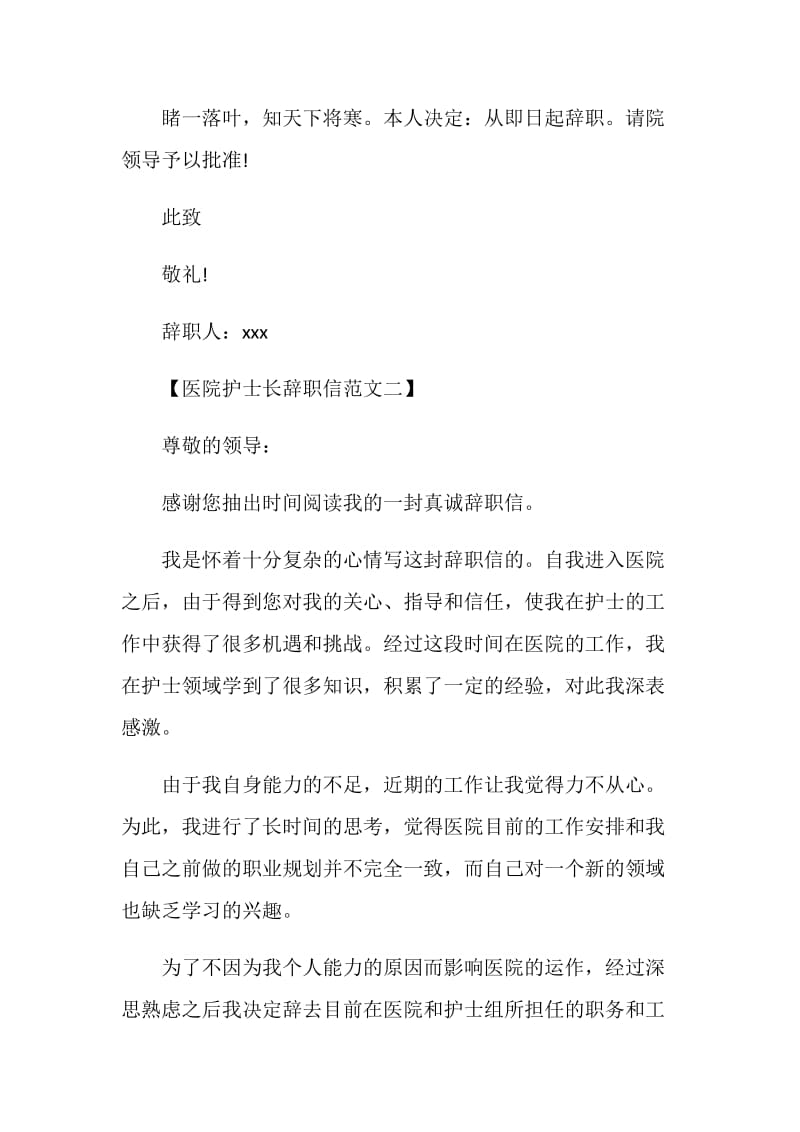 医院护士长辞职信.doc_第2页