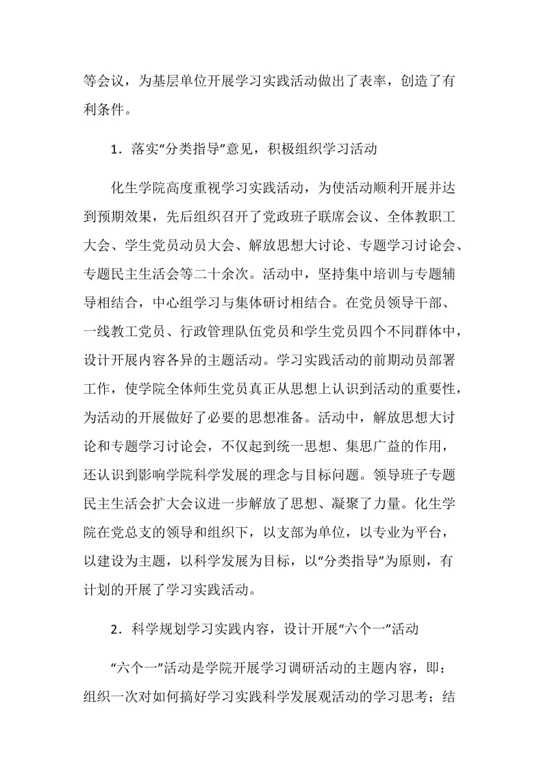 化生学院科学发展观活动大总结.doc_第2页