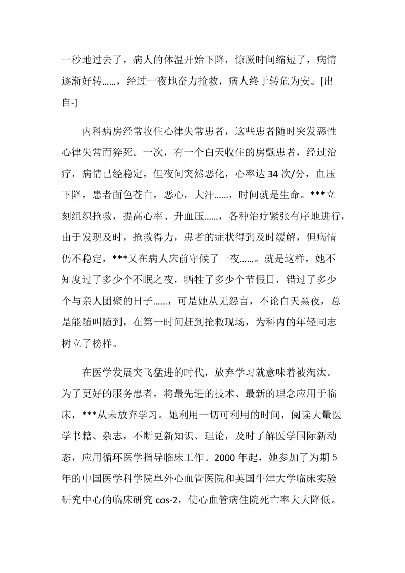 医院巾帼英雄个人事迹.doc_第2页