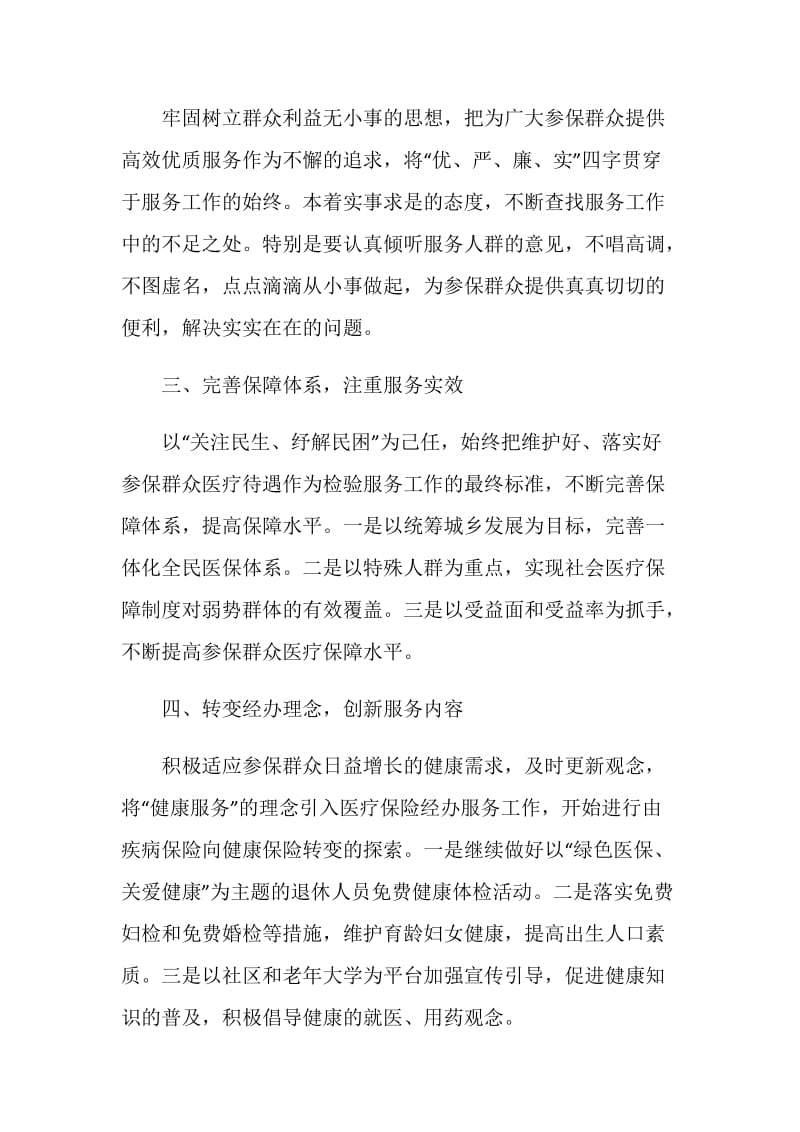 医保处干部培训班学习感受.doc_第2页