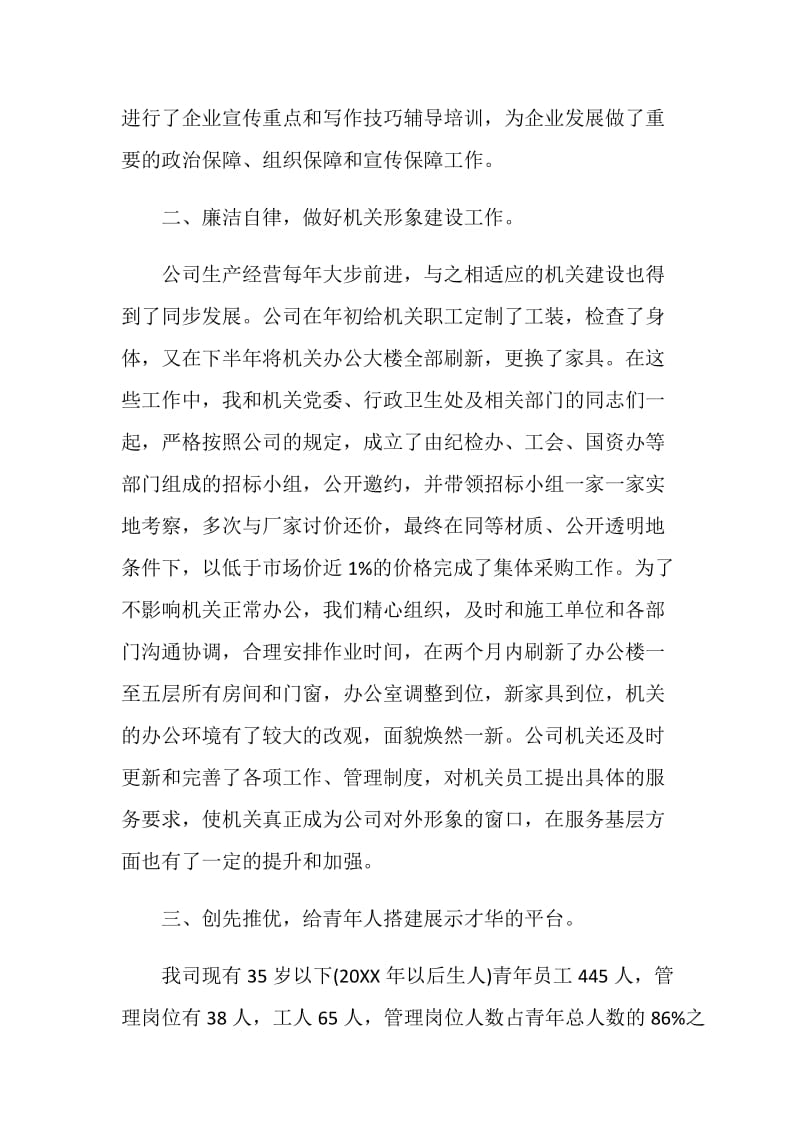 医院职工代表述职报告.doc_第2页