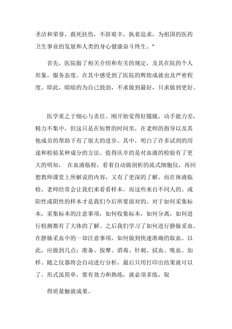 医学检验见习心得.doc_第2页