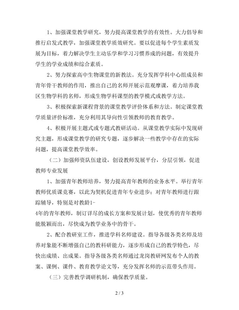 2020年高中教师计划大全.doc_第2页