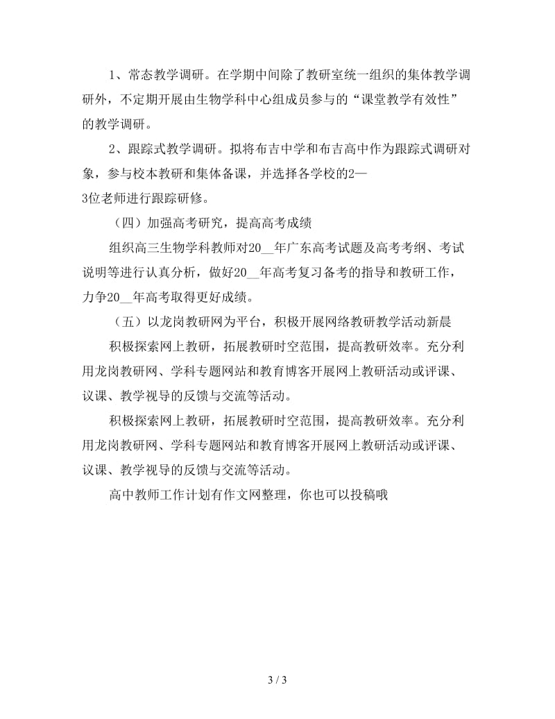 2020年高中教师计划大全.doc_第3页