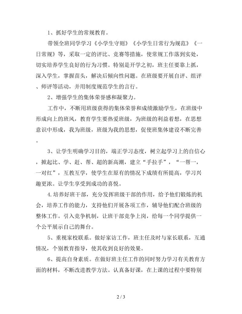 五年级德育工作计划指导思想.doc_第2页