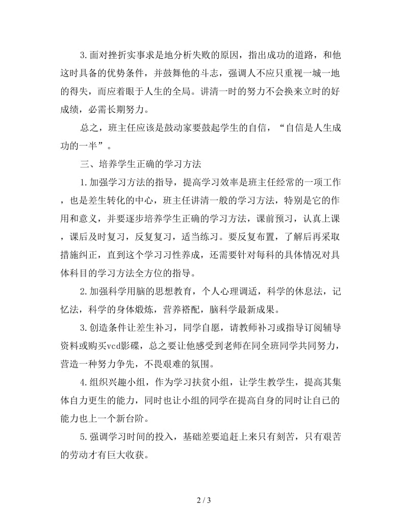 优秀中学教师工作计划.doc_第2页