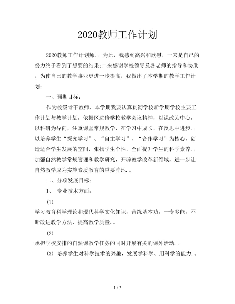 2020教师工作计划.doc_第1页