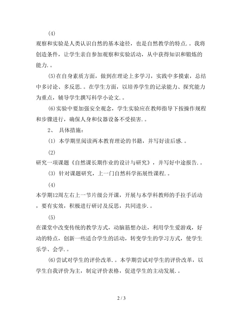 2020教师工作计划.doc_第2页