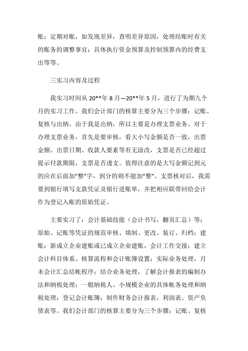 医疗器械实习报告.doc_第2页