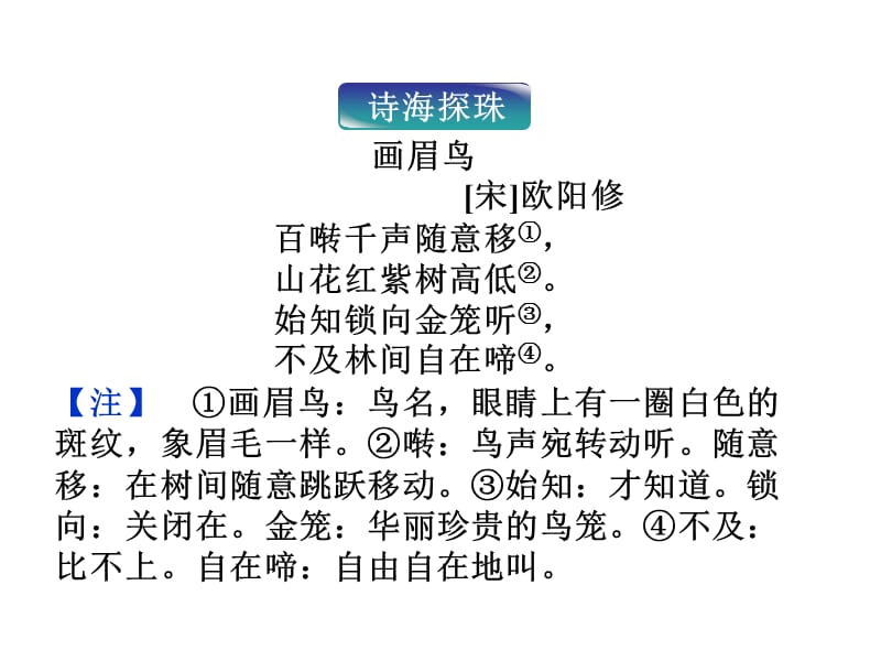 鲁人版语文选修《唐宋八大家散文选读》第1单元第2课.ppt_第3页