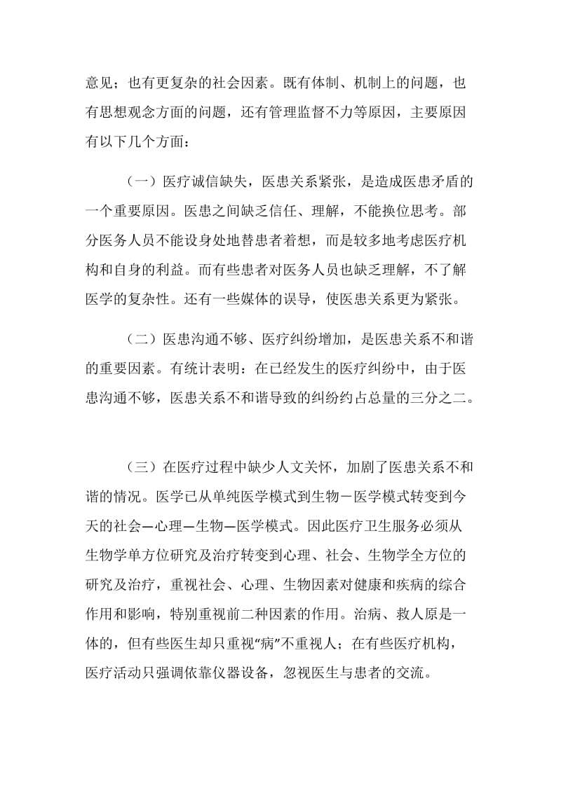 医院进一步解放思想心得体会：构建和谐医患关系.doc_第2页