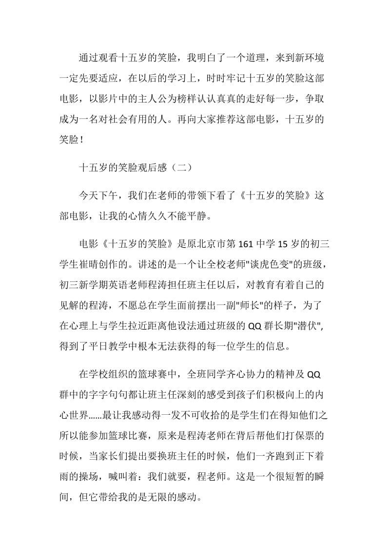 十五岁的笑脸观后感.doc_第2页