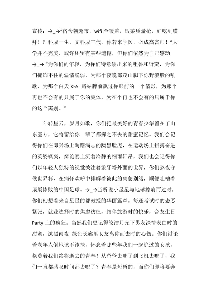 医学院教师毕业致辞.doc_第2页