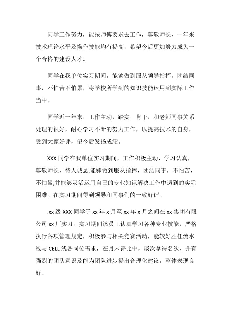 医学生实习的评语.doc_第2页