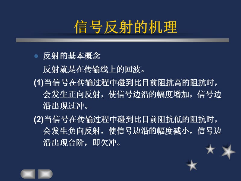 高速数字信号的反射分析.ppt_第3页