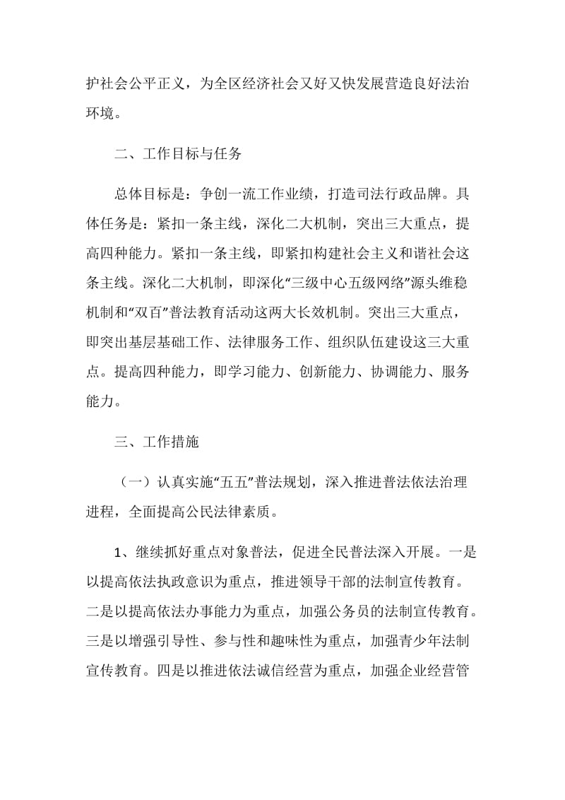 区司法局司法行政要点.doc_第2页