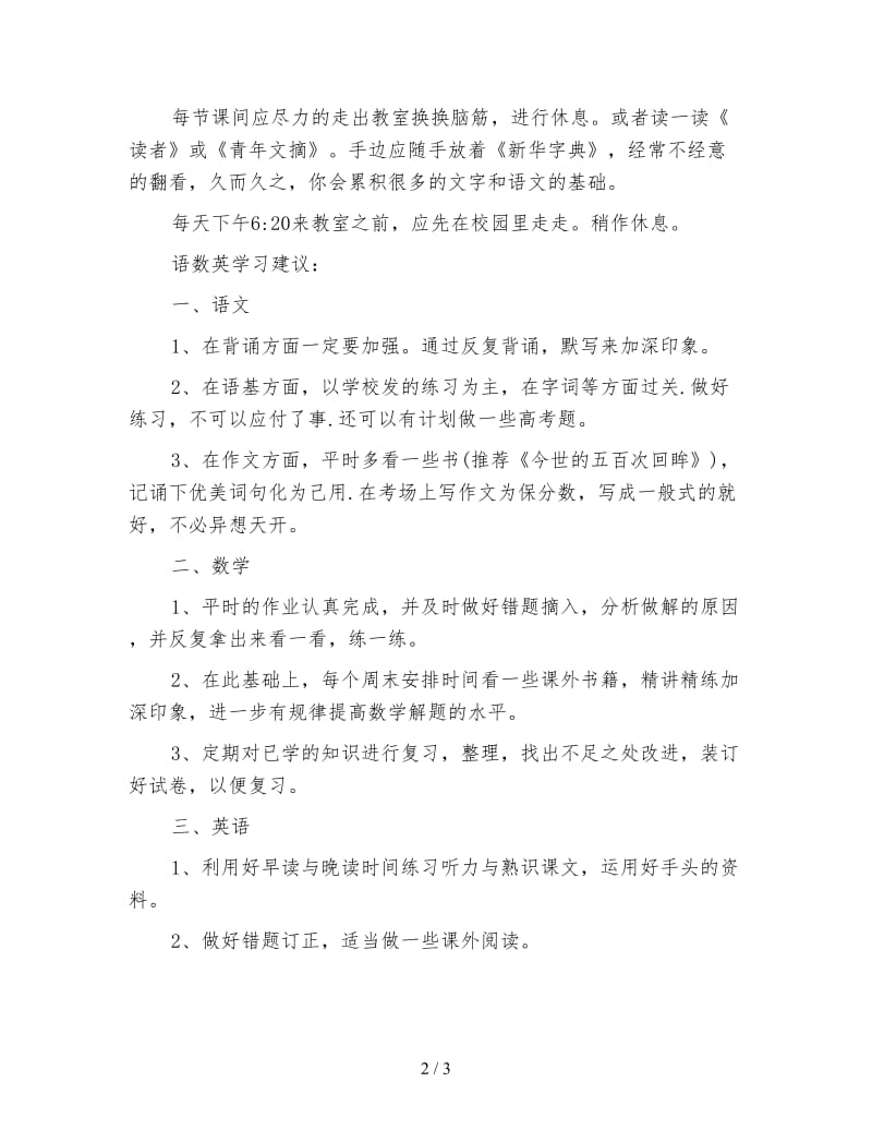 高二理科学习计划书.doc_第2页