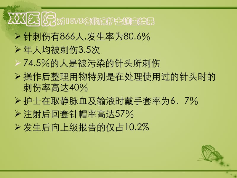 针刺伤及防护_第2页