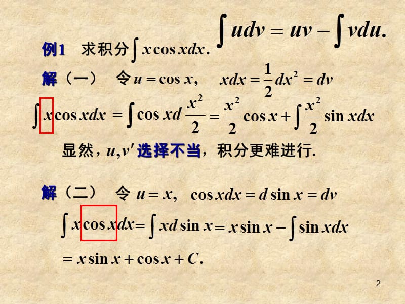 不定积分的分部积分法ppt课件_第2页