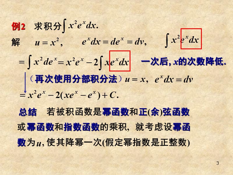 不定积分的分部积分法ppt课件_第3页