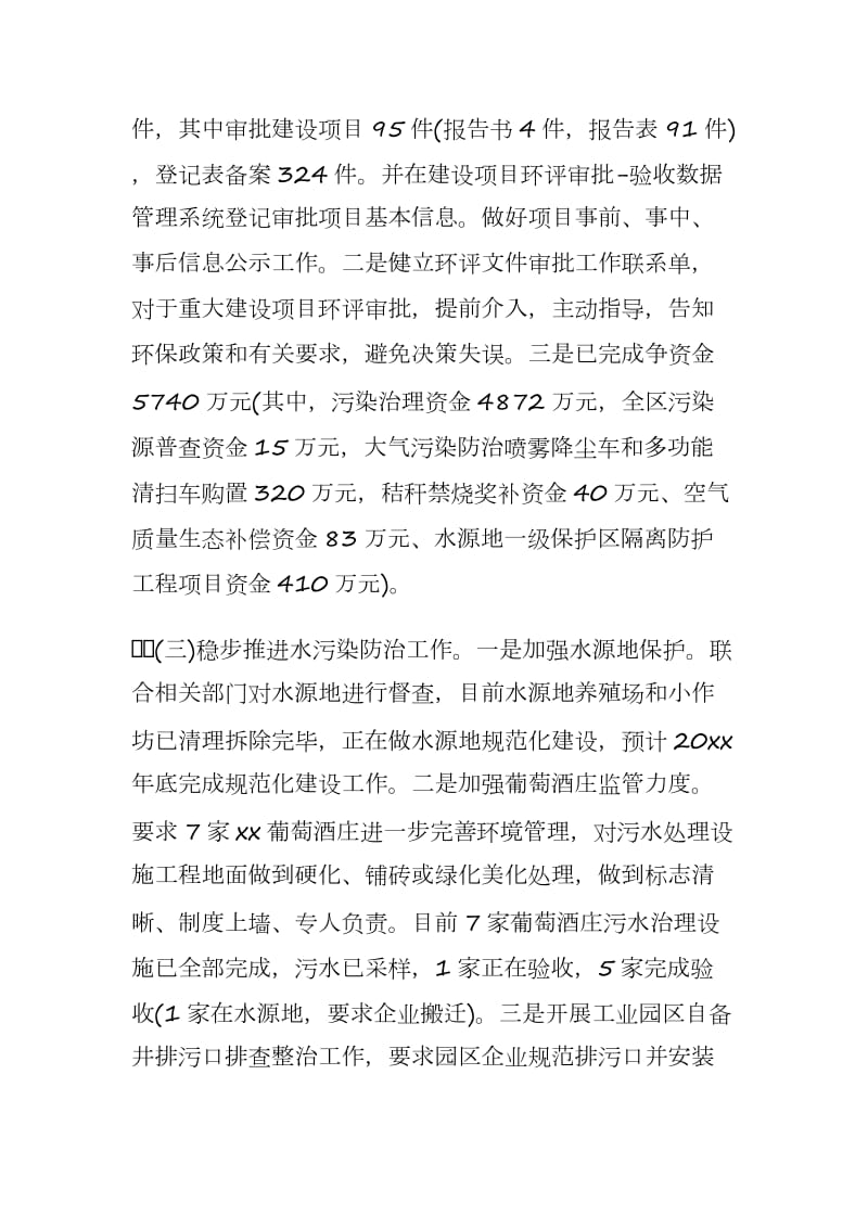 县环境保护局20 xx年工作总结及20 xx年工作计划（最新文档）.docx_第2页